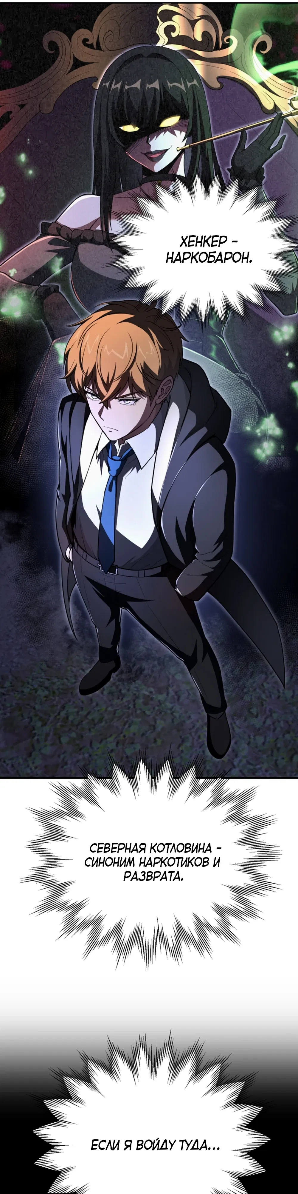 Манга Младший сын мага - Глава 105 Страница 8