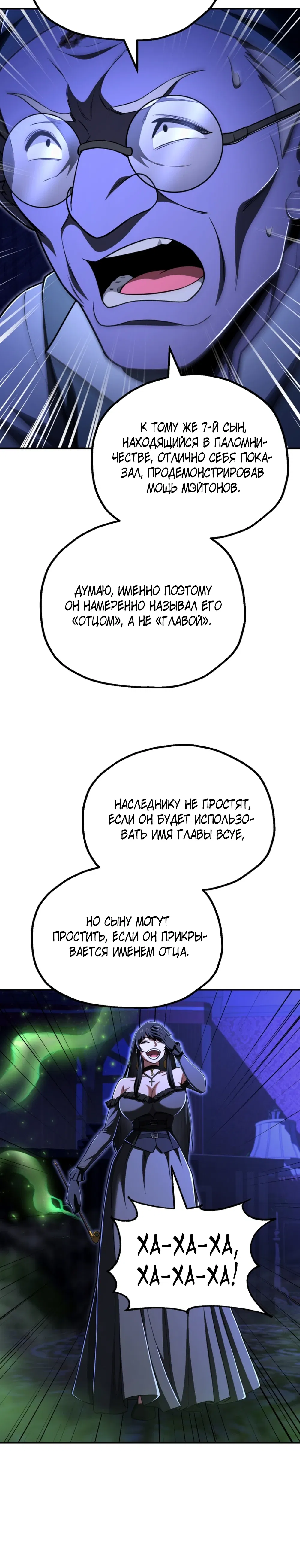 Манга Младший сын мага - Глава 105 Страница 36