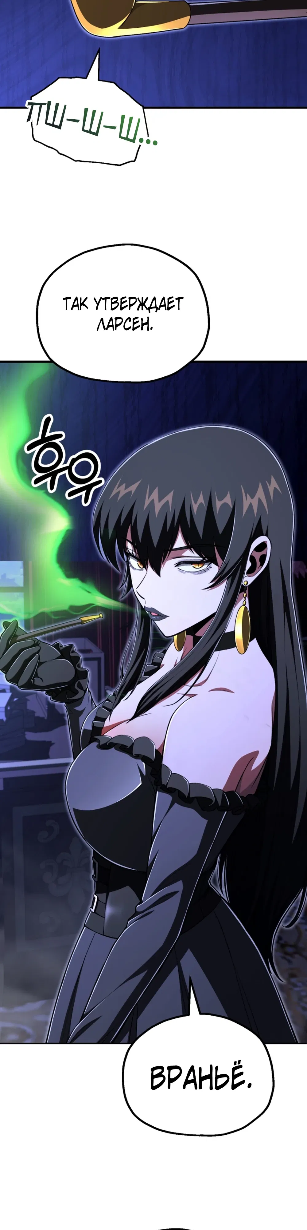 Манга Младший сын мага - Глава 105 Страница 33
