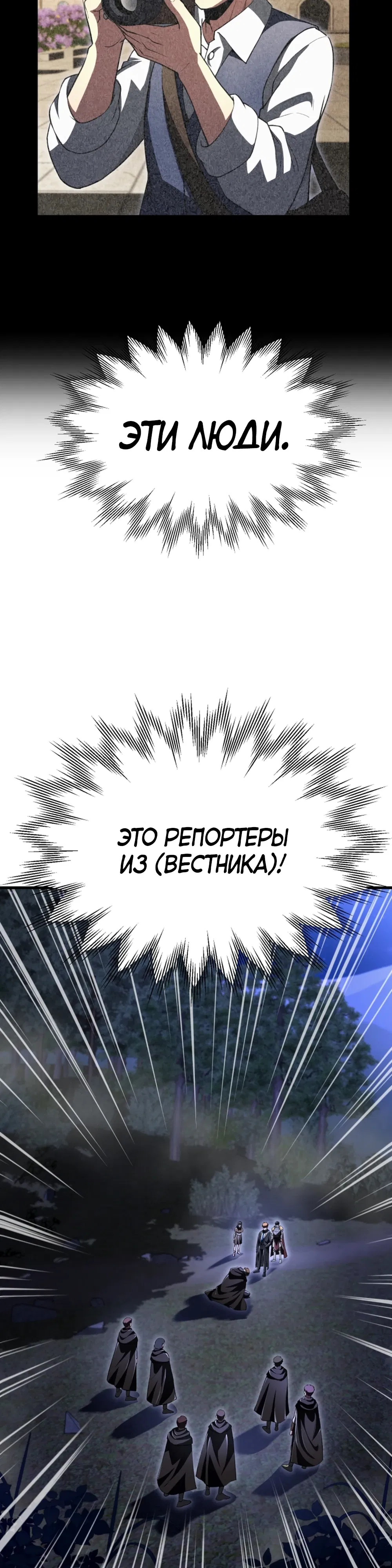 Манга Младший сын мага - Глава 105 Страница 6