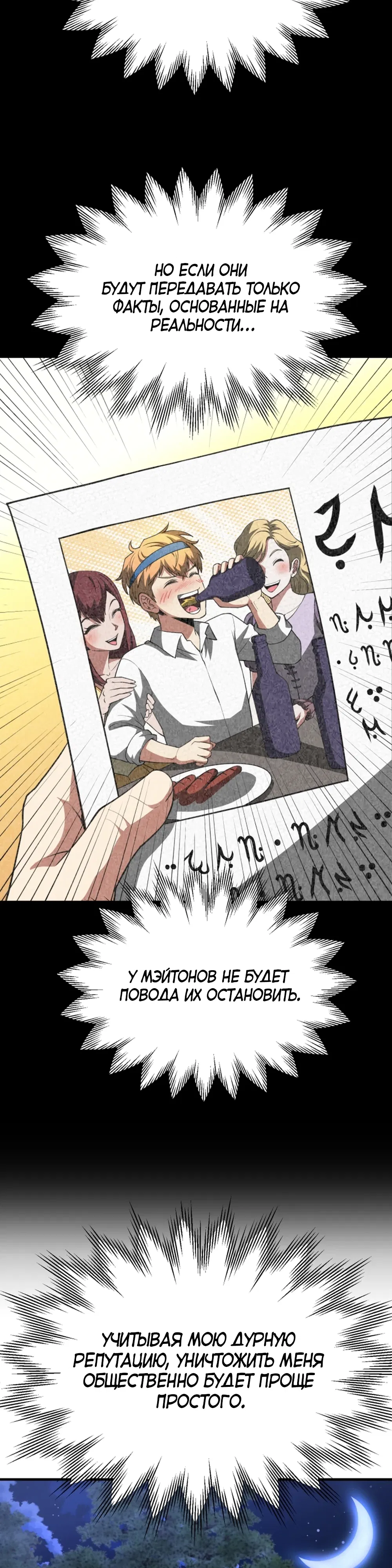 Манга Младший сын мага - Глава 105 Страница 10