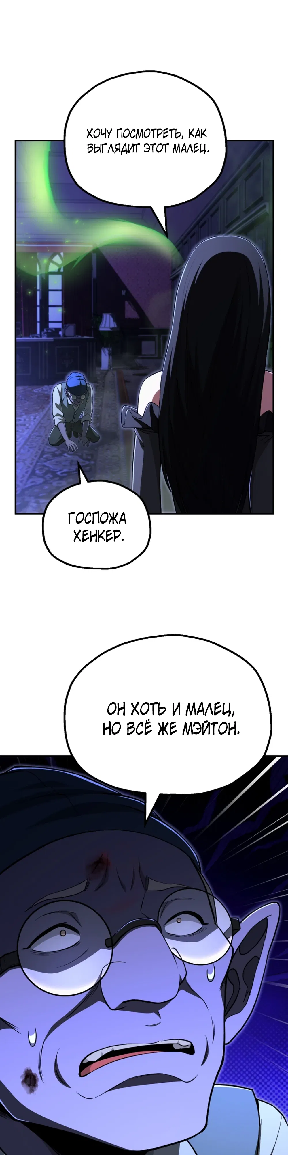 Манга Младший сын мага - Глава 105 Страница 38