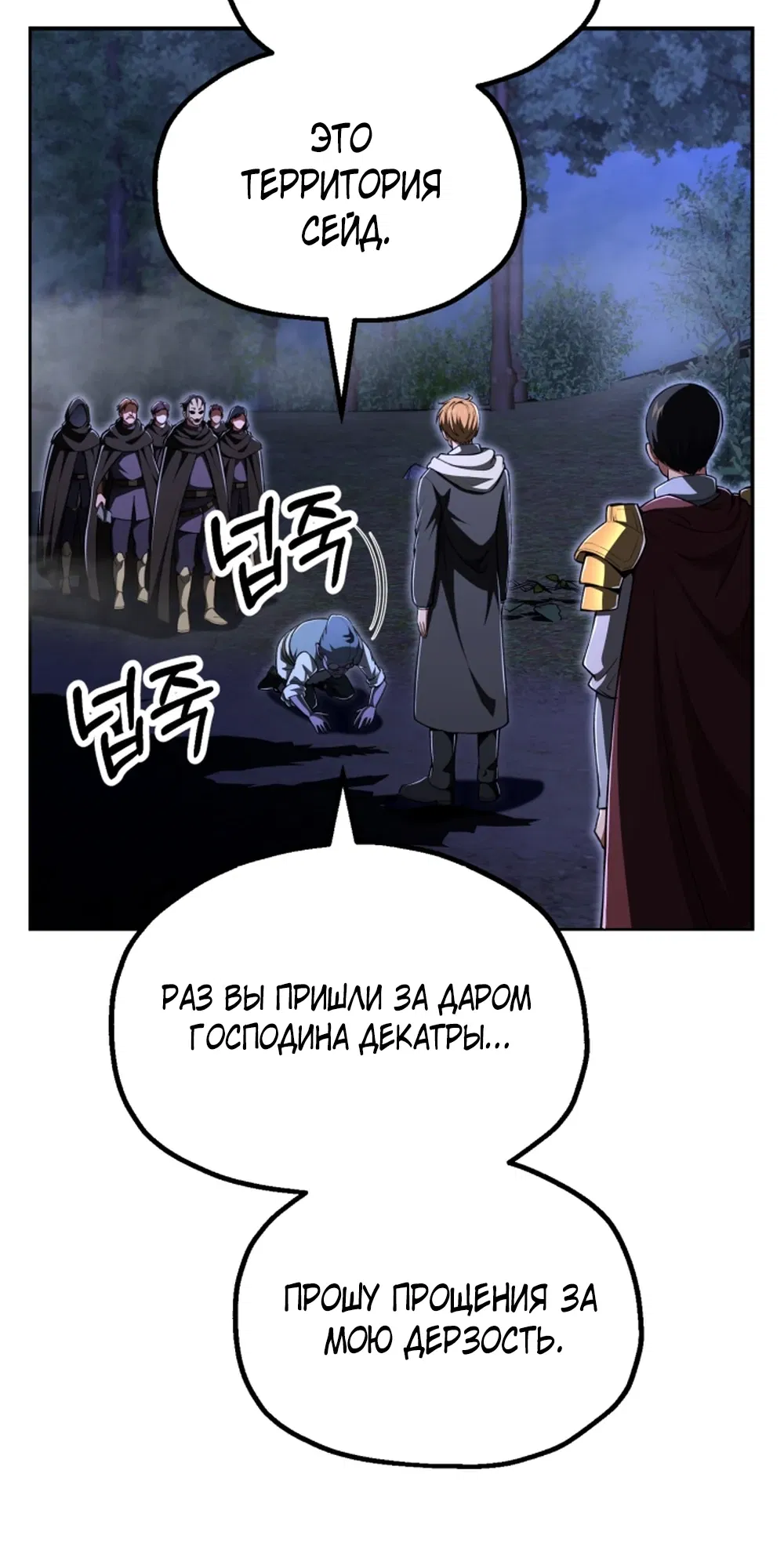Манга Младший сын мага - Глава 105 Страница 29