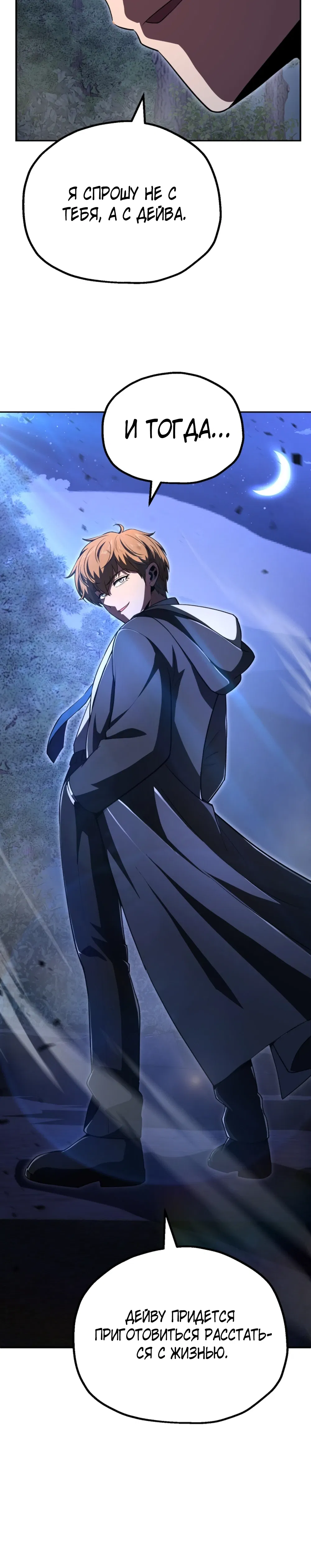 Манга Младший сын мага - Глава 105 Страница 14