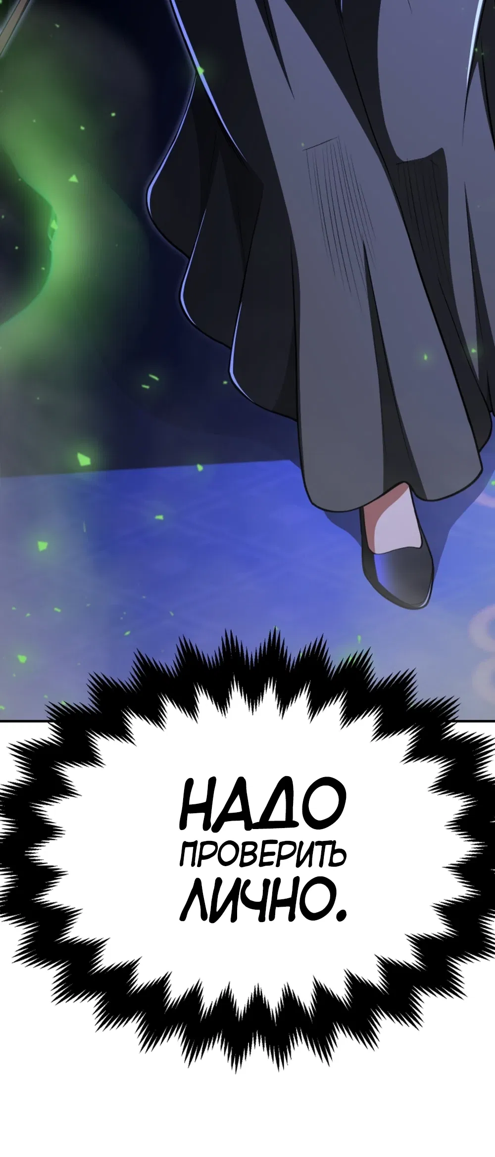 Манга Младший сын мага - Глава 105 Страница 43