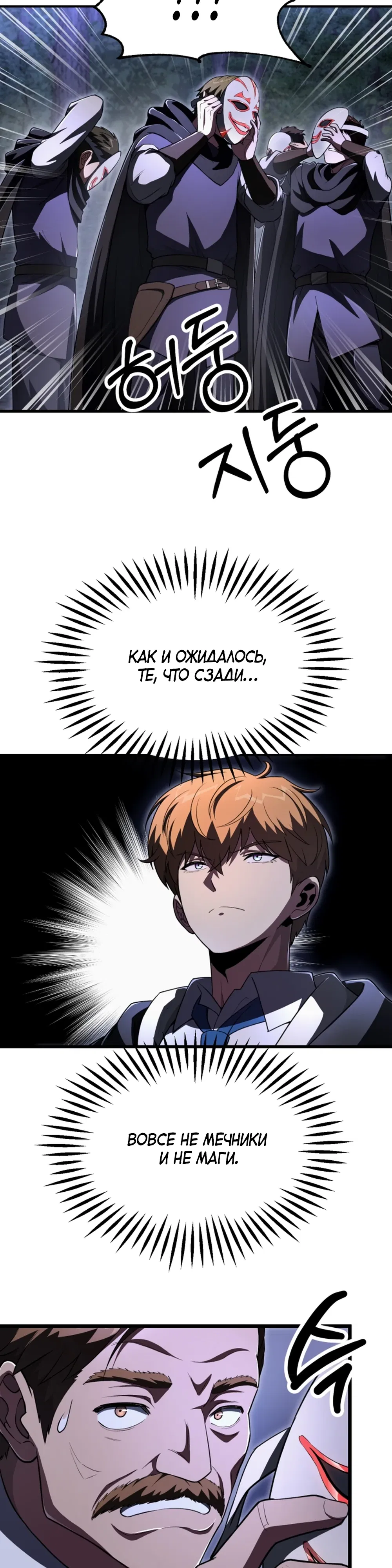 Манга Младший сын мага - Глава 105 Страница 4