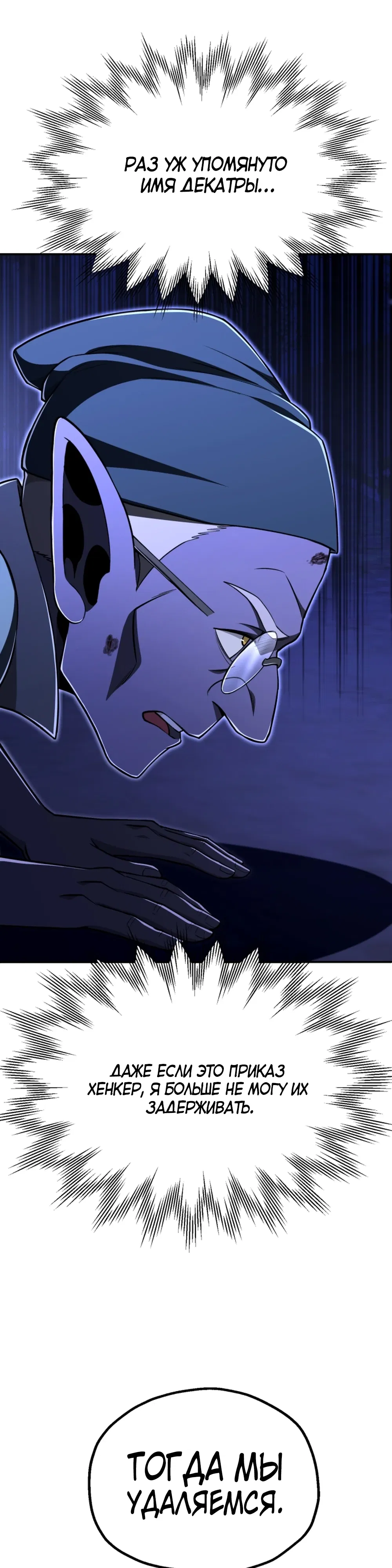 Манга Младший сын мага - Глава 105 Страница 30