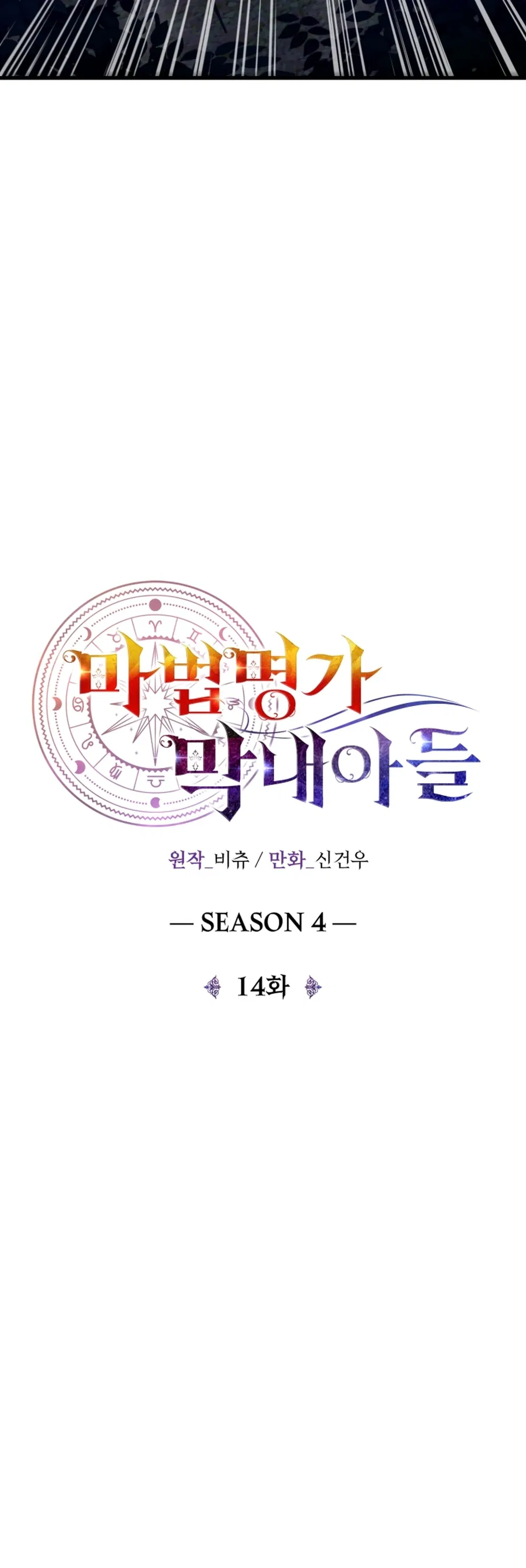 Манга Младший сын мага - Глава 105 Страница 7