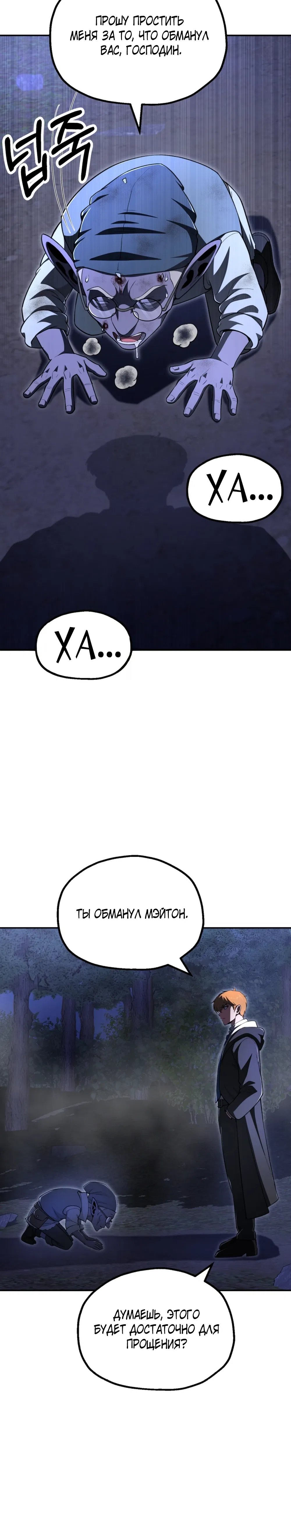 Манга Младший сын мага - Глава 105 Страница 21