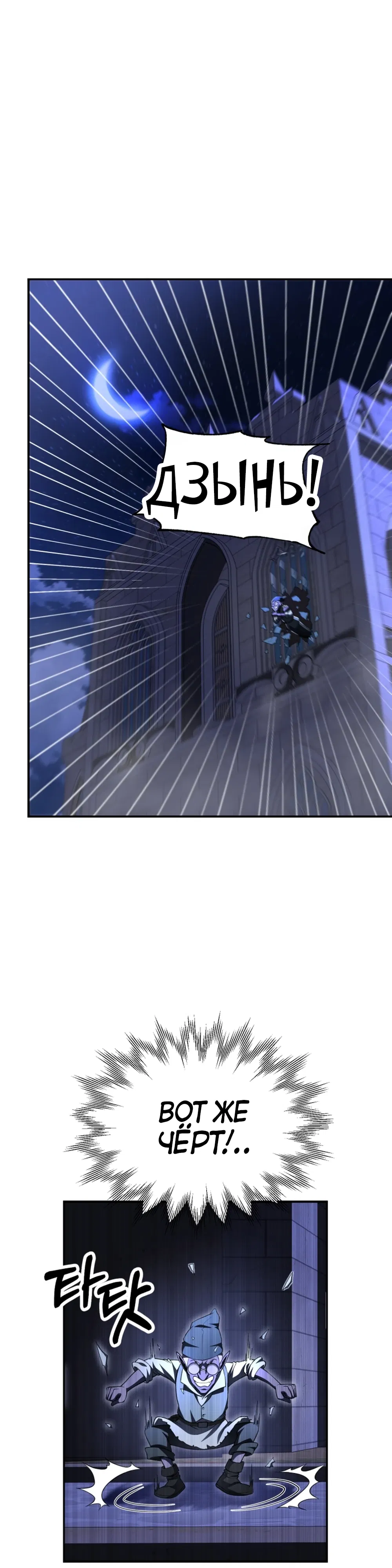 Манга Младший сын мага - Глава 105 Страница 18