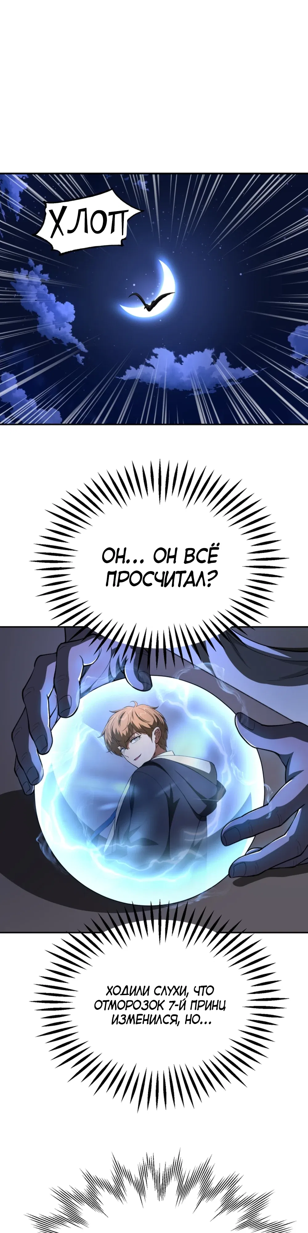 Манга Младший сын мага - Глава 105 Страница 16