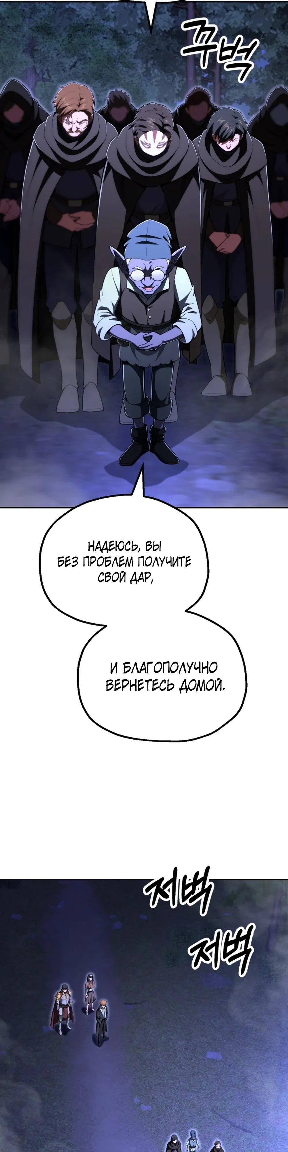 Манга Младший сын мага - Глава 105 Страница 31