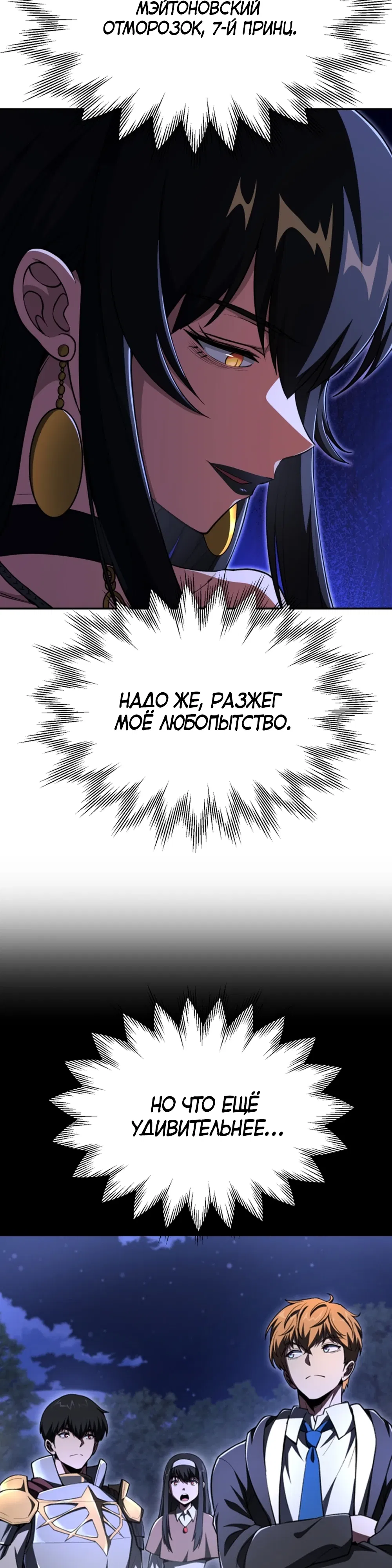 Манга Младший сын мага - Глава 105 Страница 41