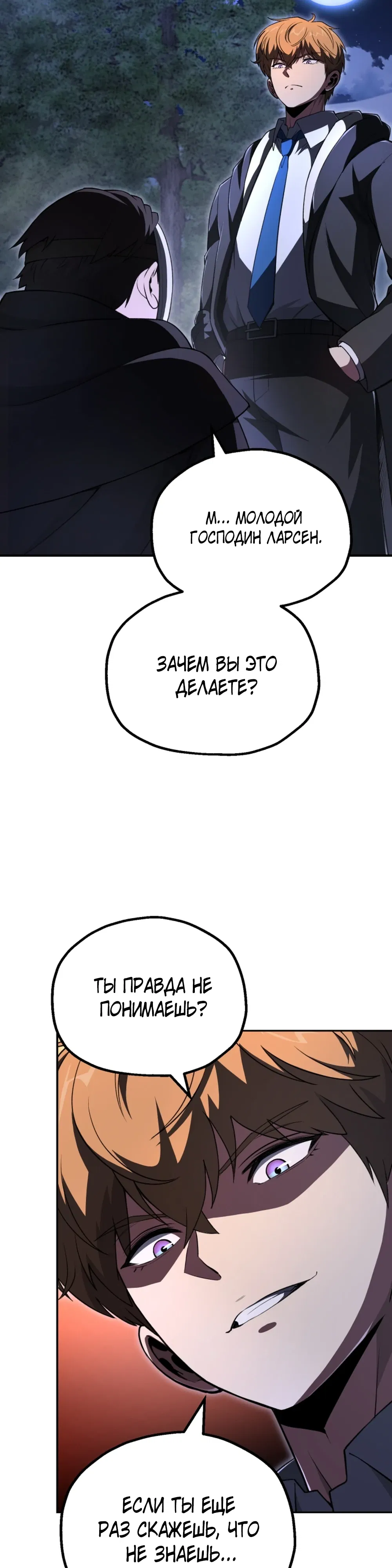 Манга Младший сын мага - Глава 105 Страница 11