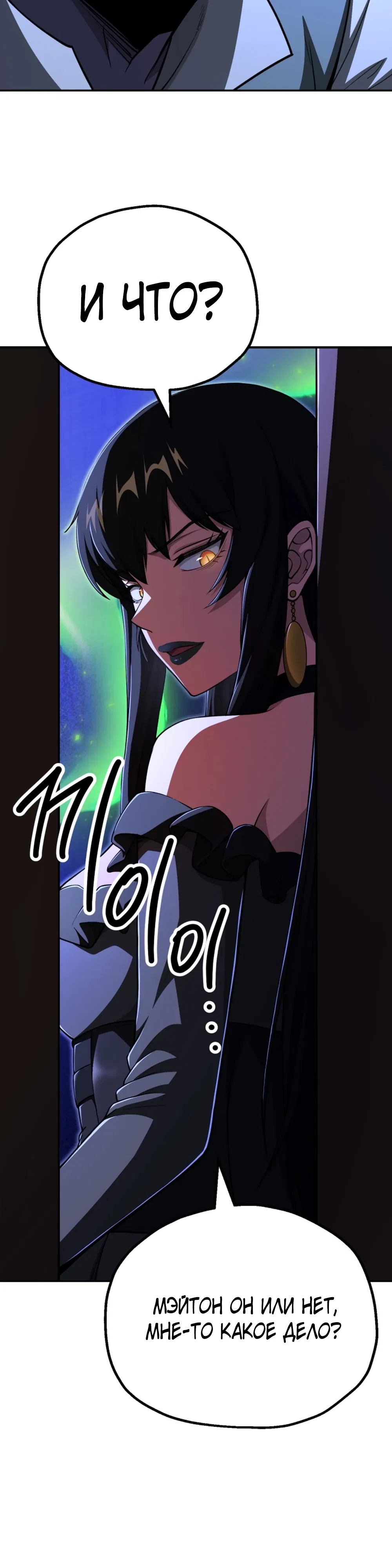 Манга Младший сын мага - Глава 105 Страница 39