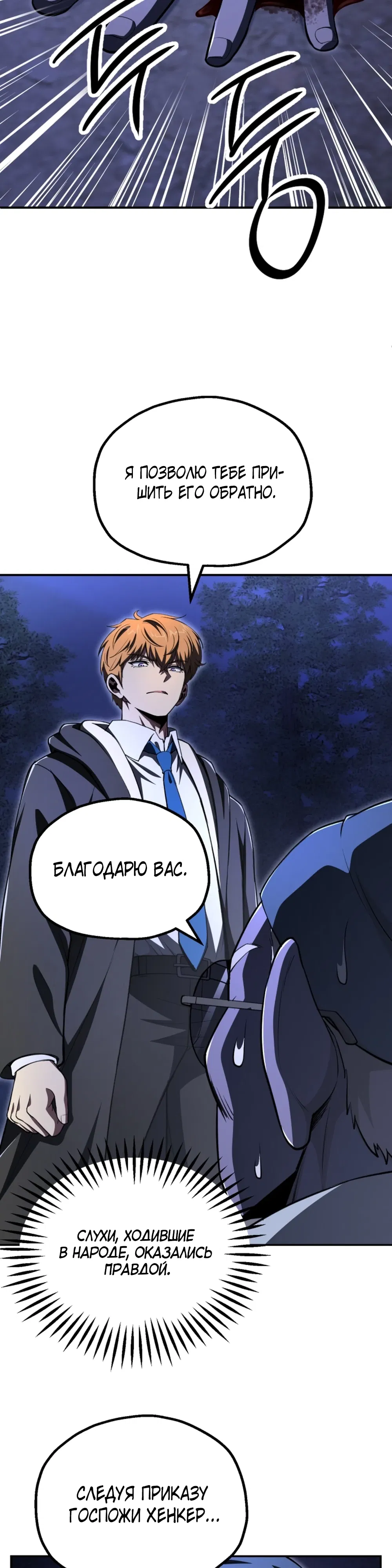 Манга Младший сын мага - Глава 105 Страница 24
