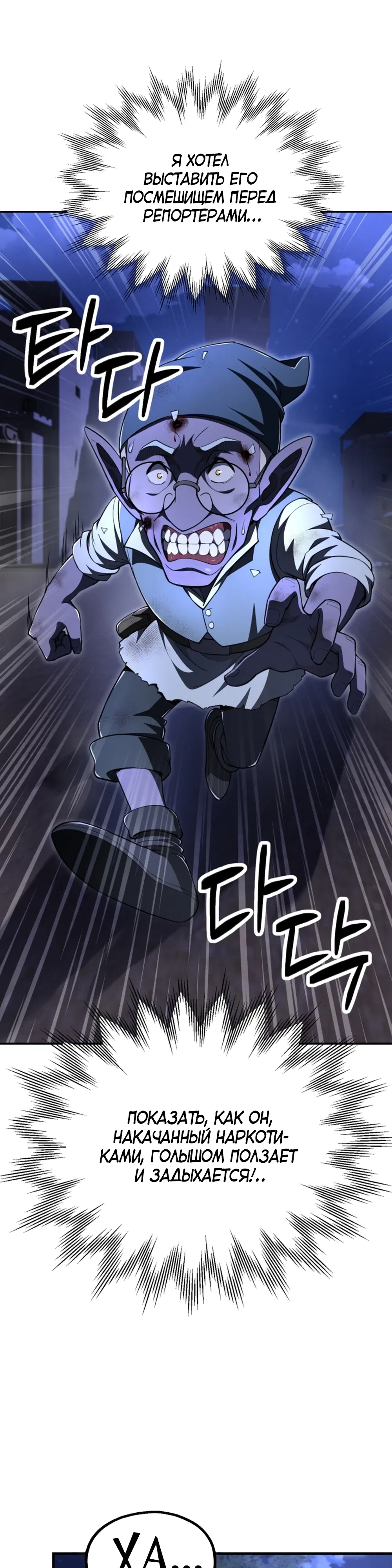 Манга Младший сын мага - Глава 105 Страница 19