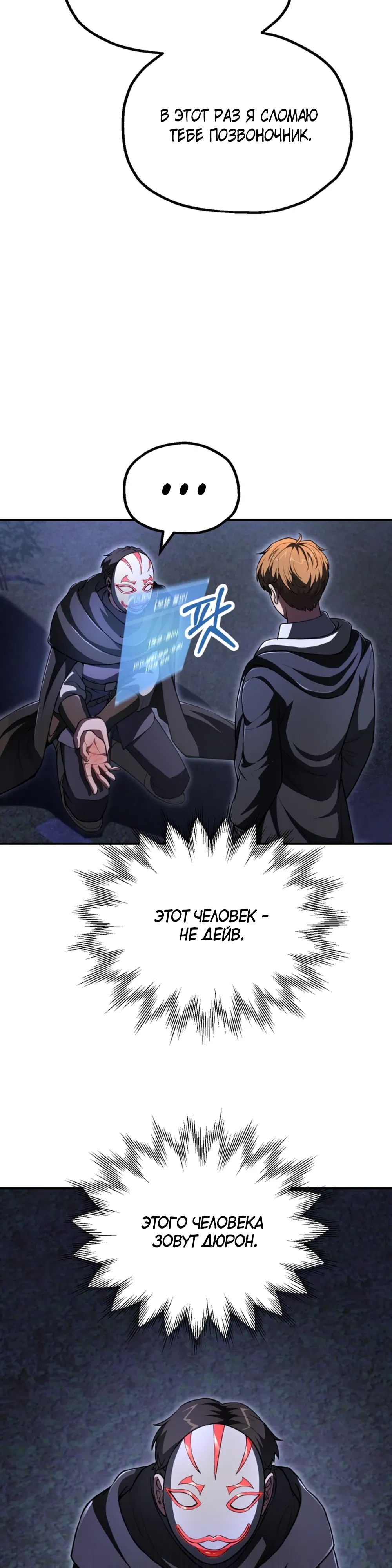 Манга Младший сын мага - Глава 105 Страница 12