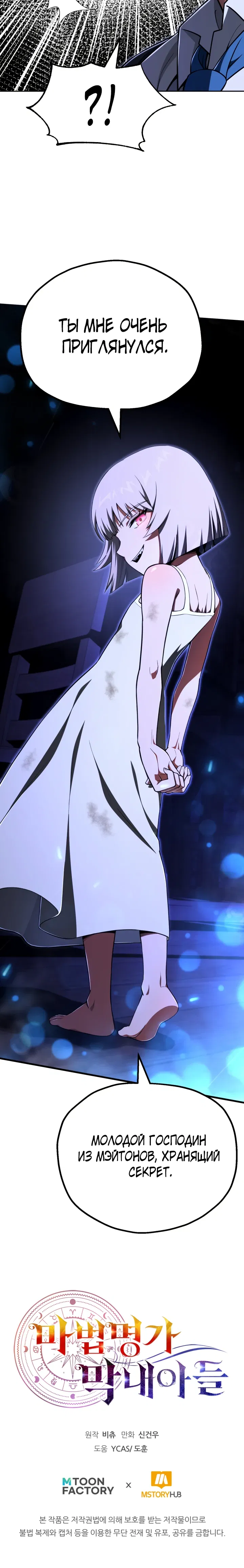 Манга Младший сын мага - Глава 106 Страница 27