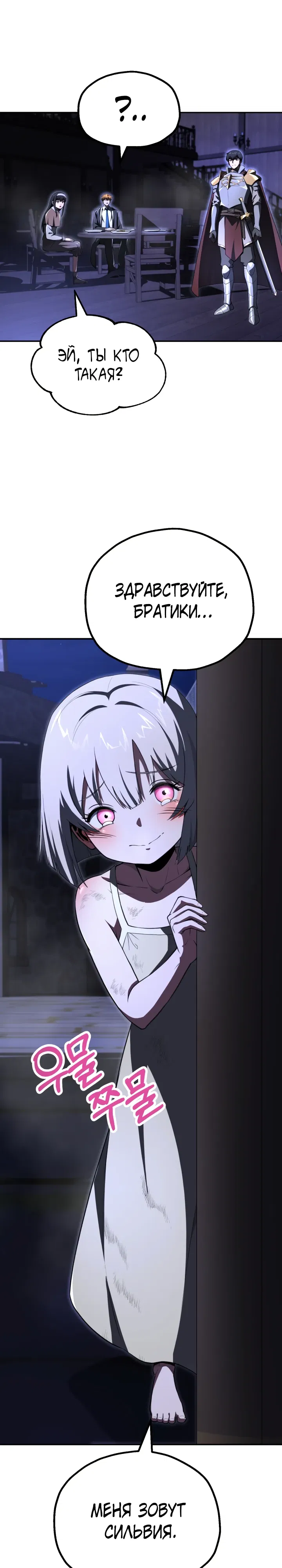 Манга Младший сын мага - Глава 106 Страница 7