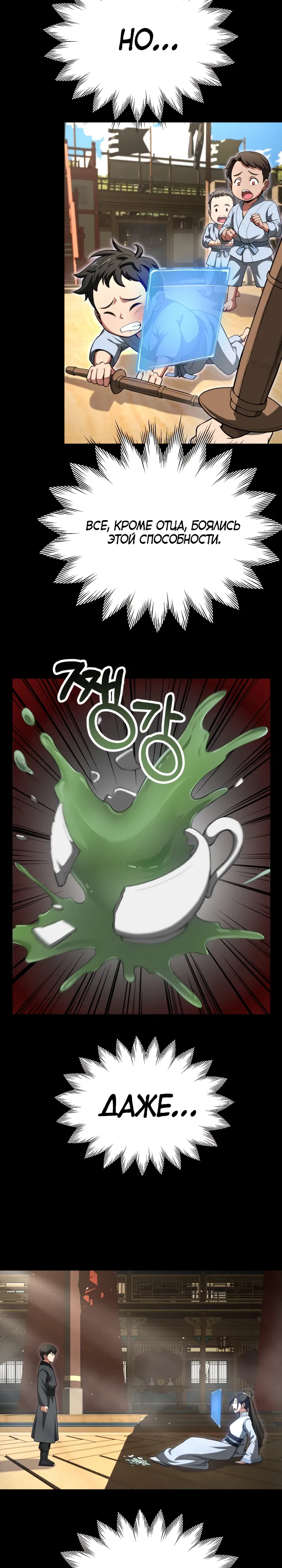 Манга Младший сын мага - Глава 106 Страница 13