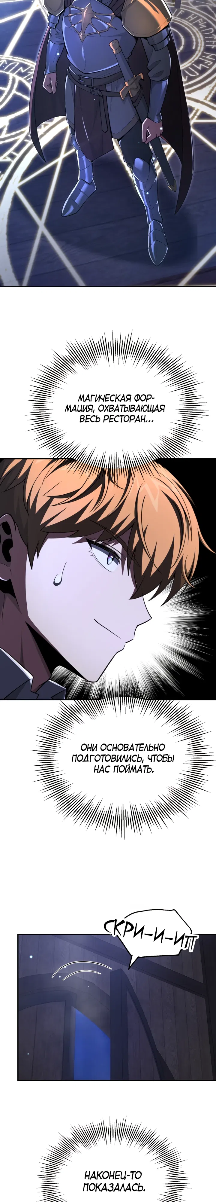 Манга Младший сын мага - Глава 106 Страница 5