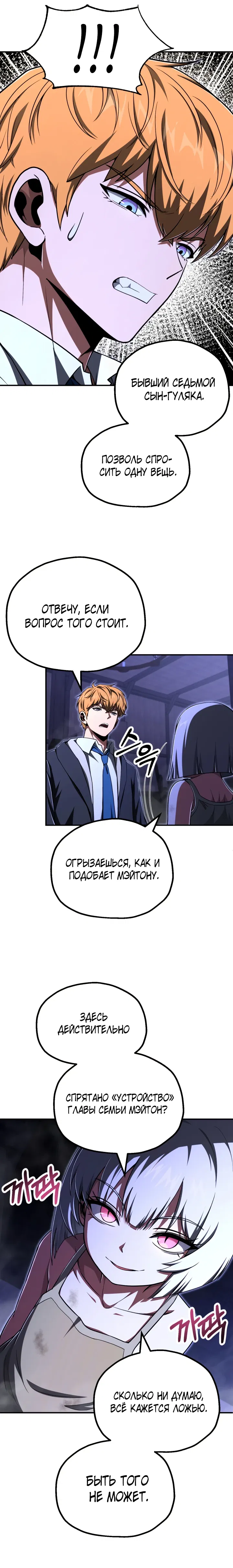 Манга Младший сын мага - Глава 106 Страница 22