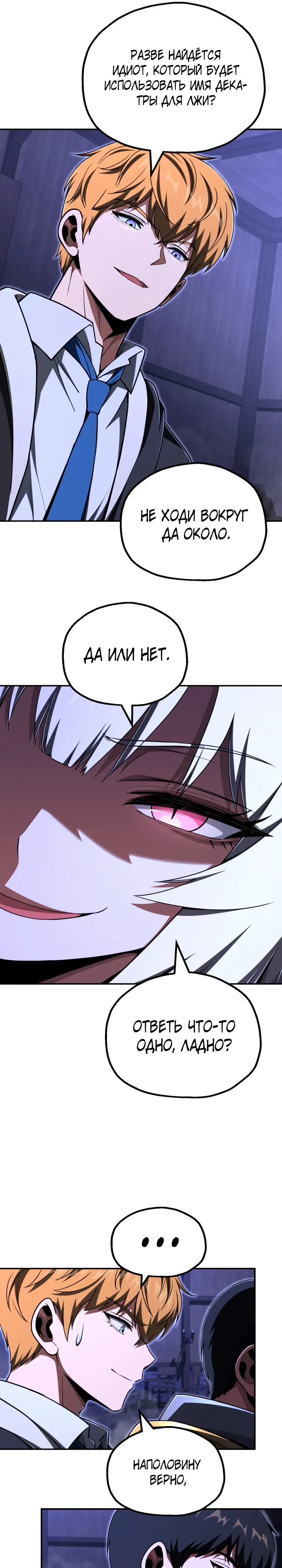 Манга Младший сын мага - Глава 106 Страница 23