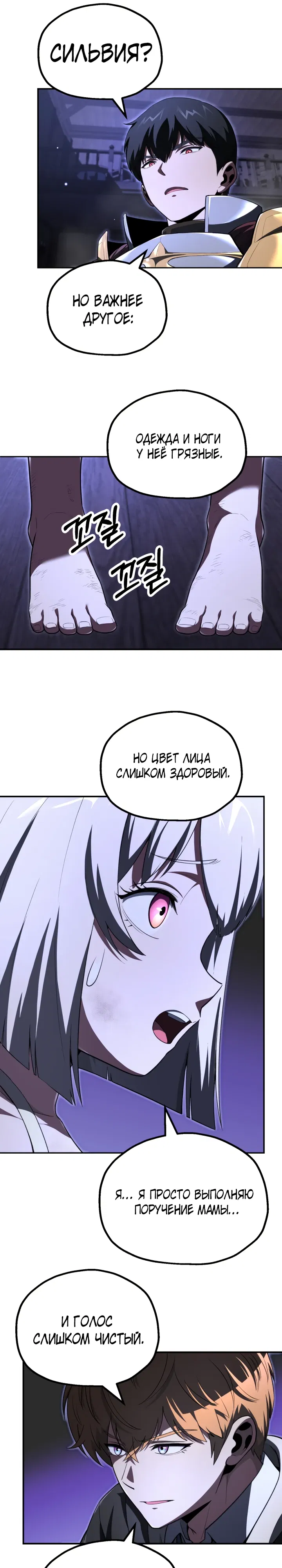 Манга Младший сын мага - Глава 106 Страница 9