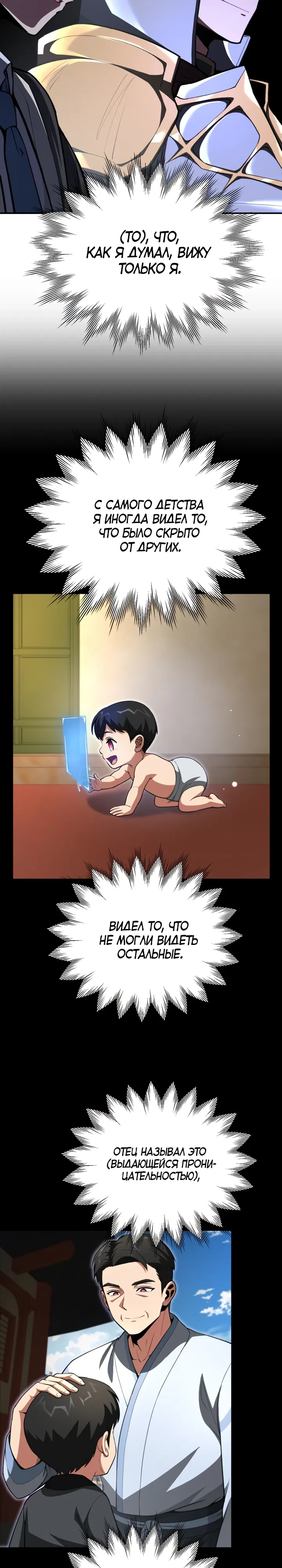 Манга Младший сын мага - Глава 106 Страница 12
