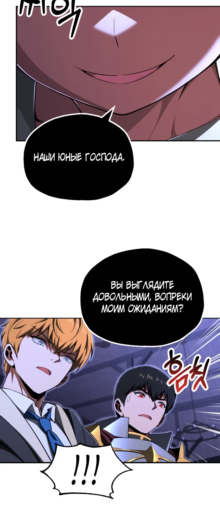 Манга Младший сын мага - Глава 106 Страница 15