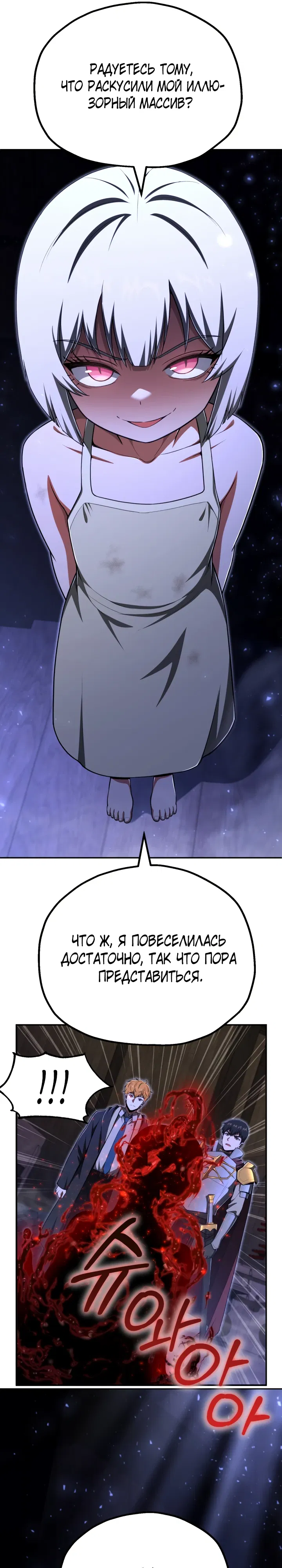 Манга Младший сын мага - Глава 106 Страница 16