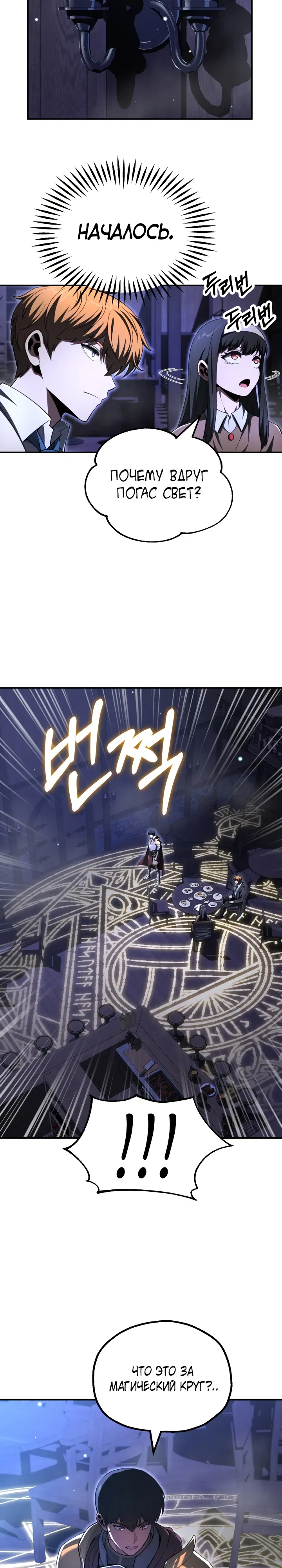 Манга Младший сын мага - Глава 106 Страница 4