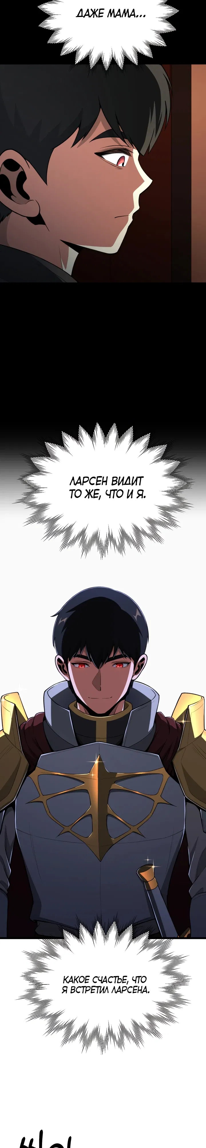 Манга Младший сын мага - Глава 106 Страница 14