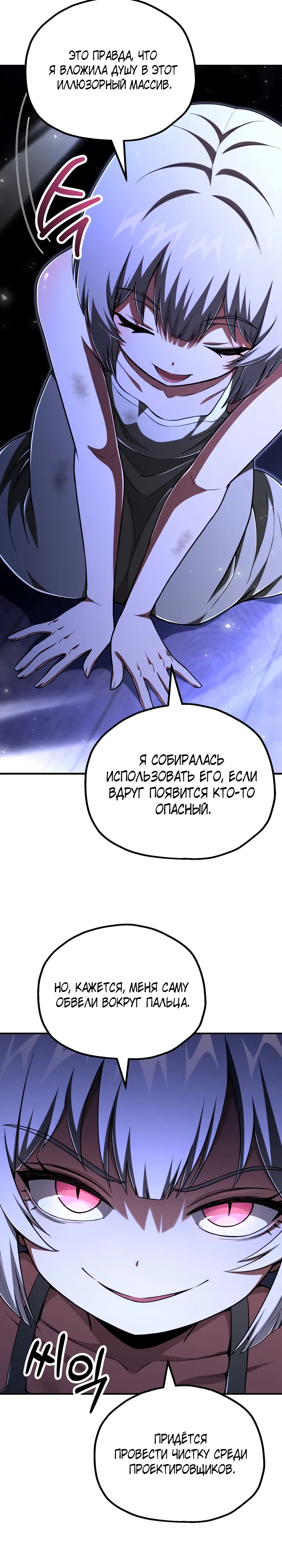 Манга Младший сын мага - Глава 106 Страница 21