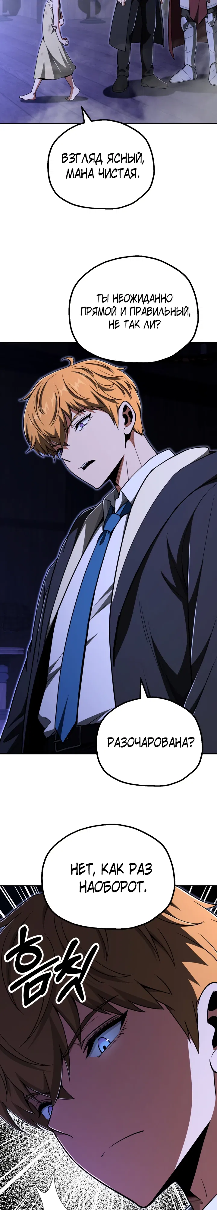 Манга Младший сын мага - Глава 106 Страница 26