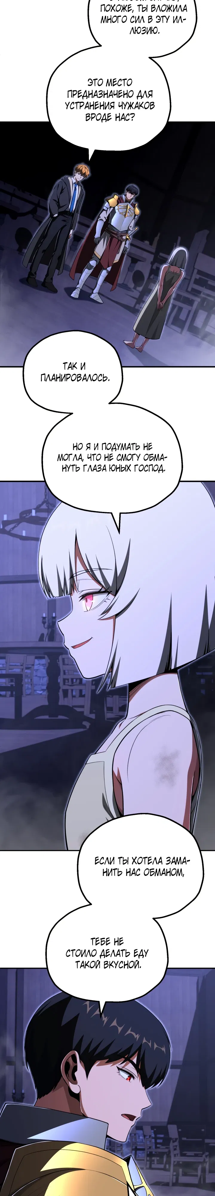 Манга Младший сын мага - Глава 106 Страница 19