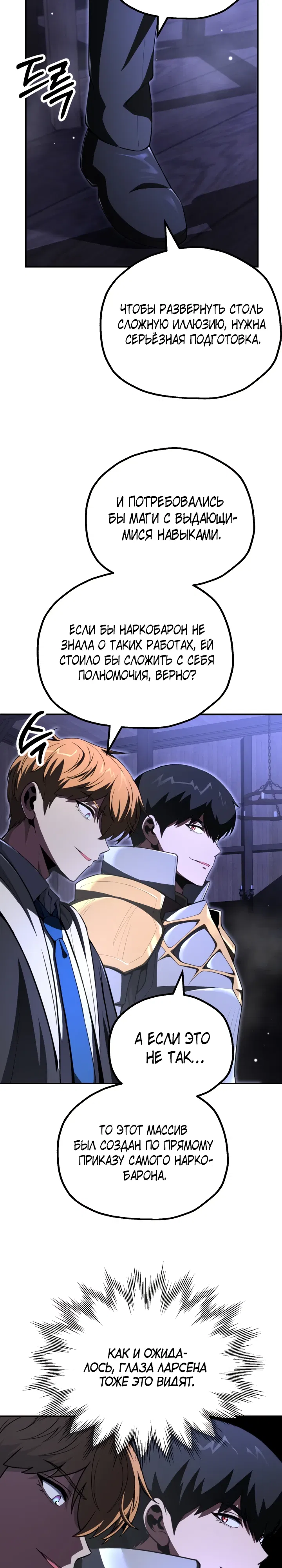 Манга Младший сын мага - Глава 106 Страница 11