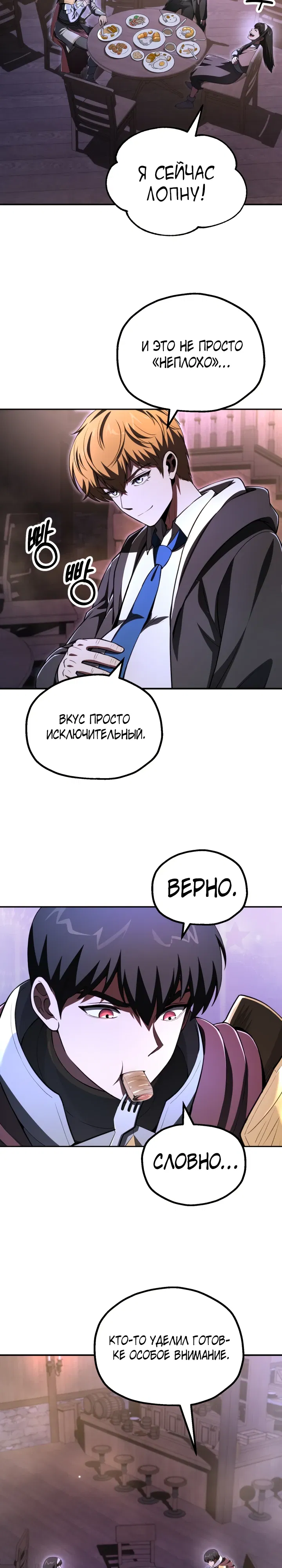 Манга Младший сын мага - Глава 106 Страница 2