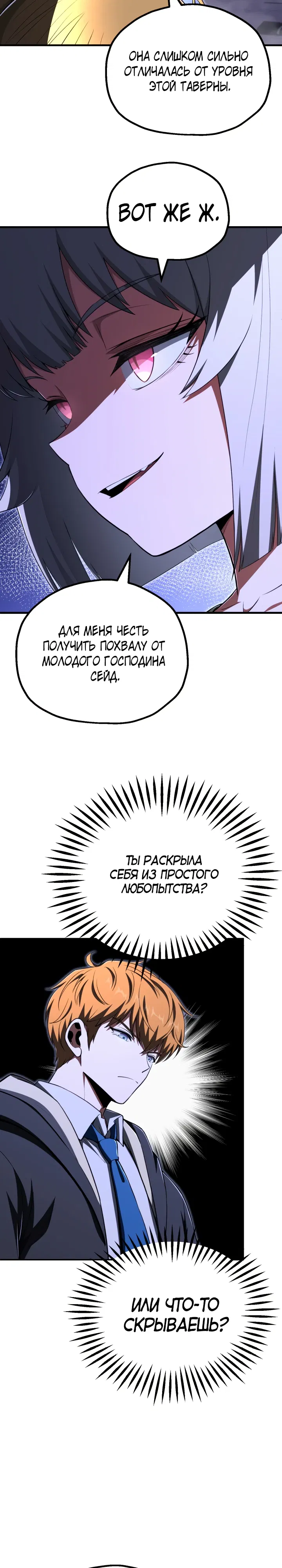 Манга Младший сын мага - Глава 106 Страница 20