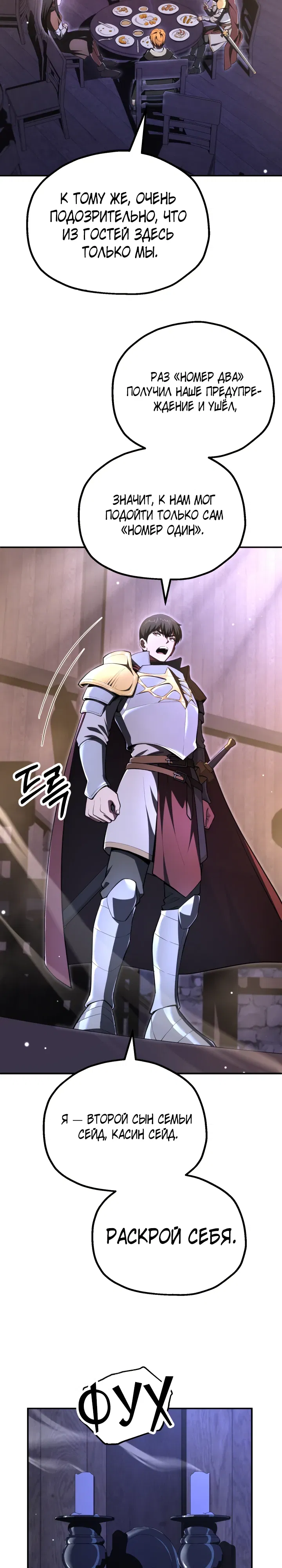 Манга Младший сын мага - Глава 106 Страница 3