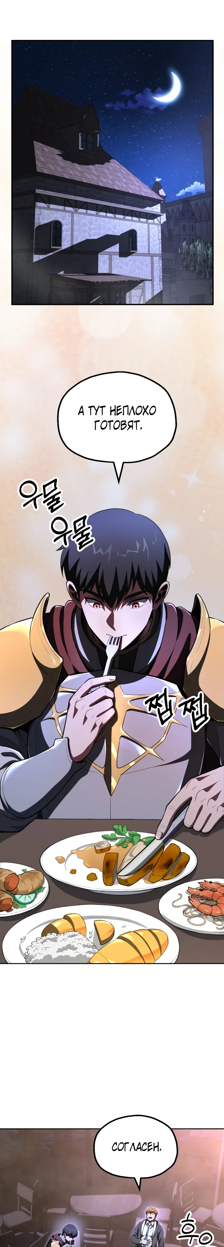 Манга Младший сын мага - Глава 106 Страница 1