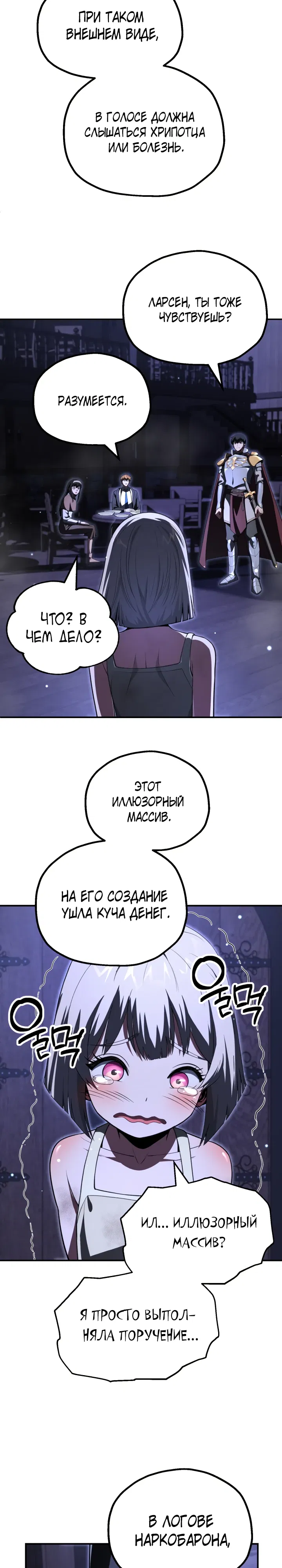 Манга Младший сын мага - Глава 106 Страница 10