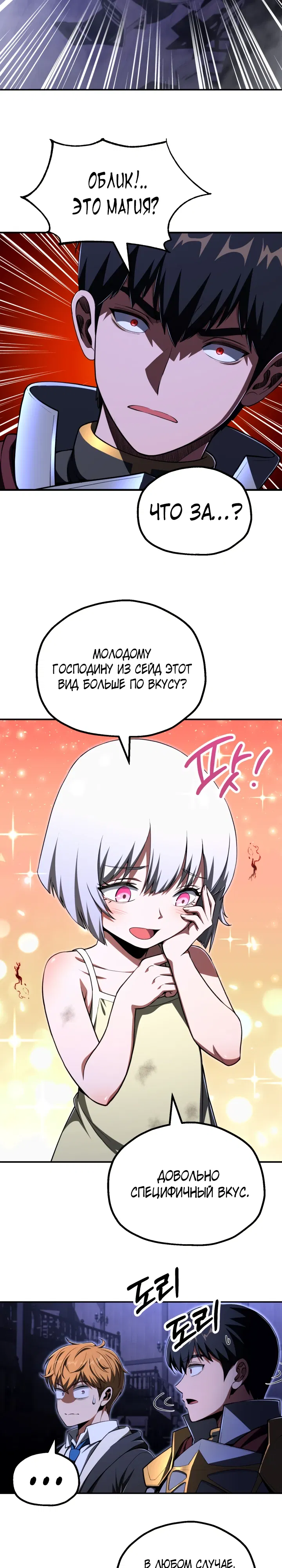 Манга Младший сын мага - Глава 106 Страница 18