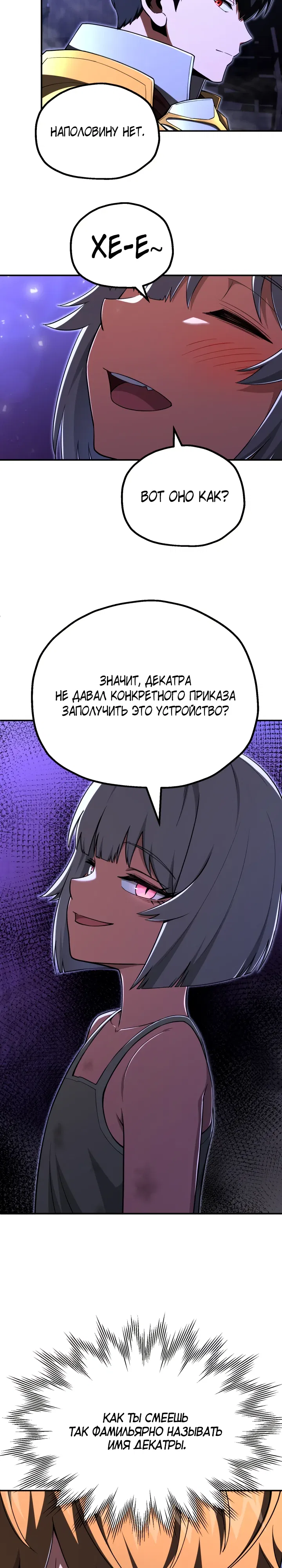 Манга Младший сын мага - Глава 106 Страница 24