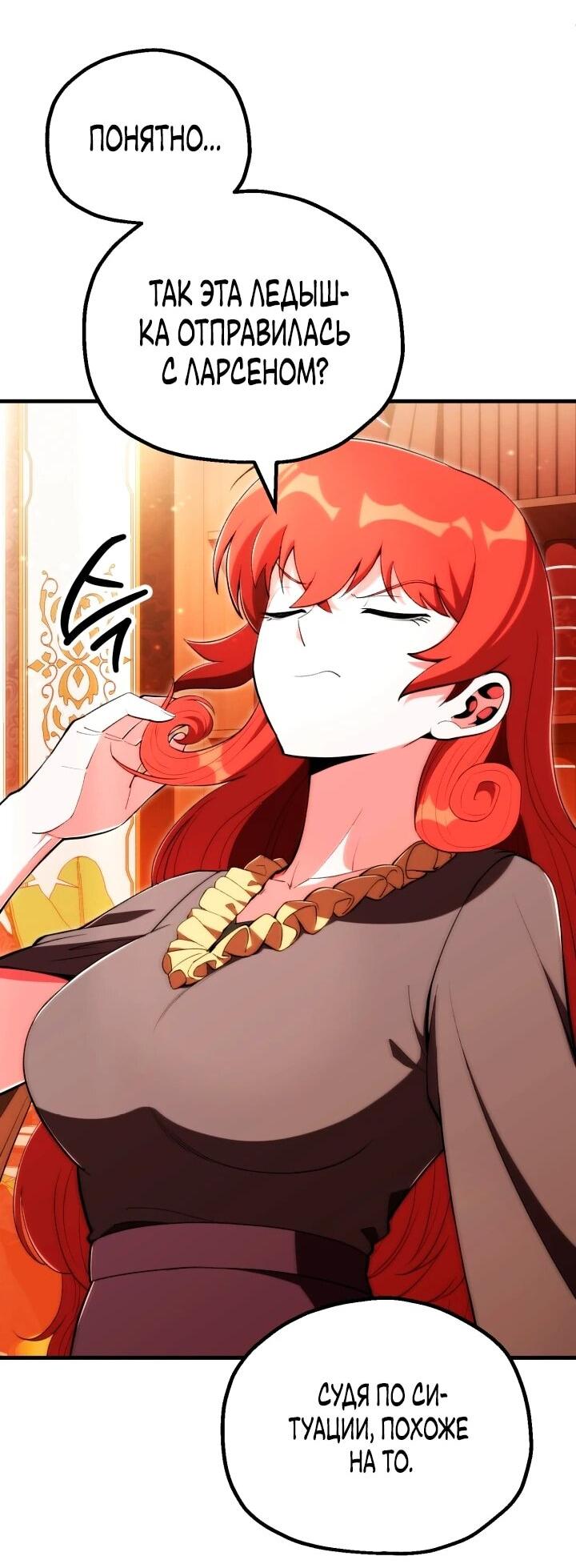 Манга Младший сын мага - Глава 121 Страница 29