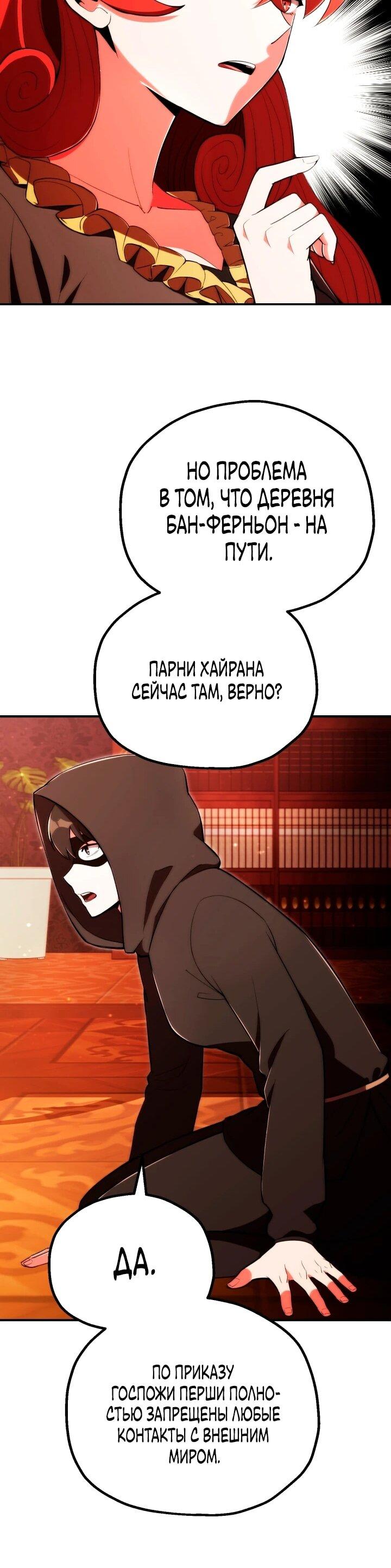 Манга Младший сын мага - Глава 121 Страница 35