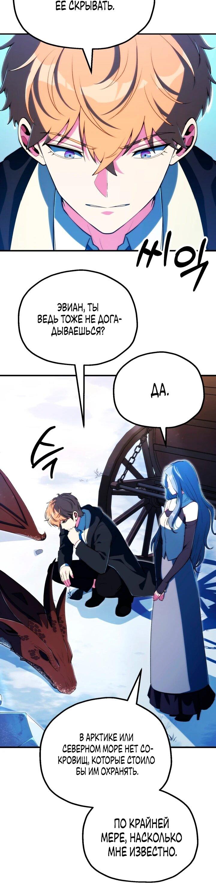 Манга Младший сын мага - Глава 121 Страница 13