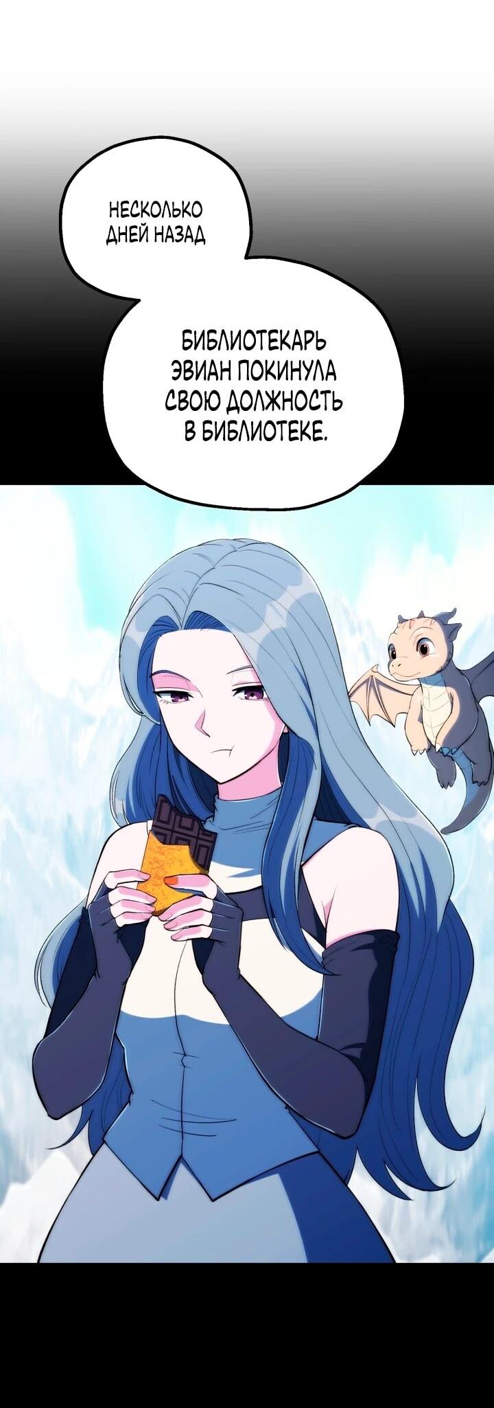 Манга Младший сын мага - Глава 121 Страница 27