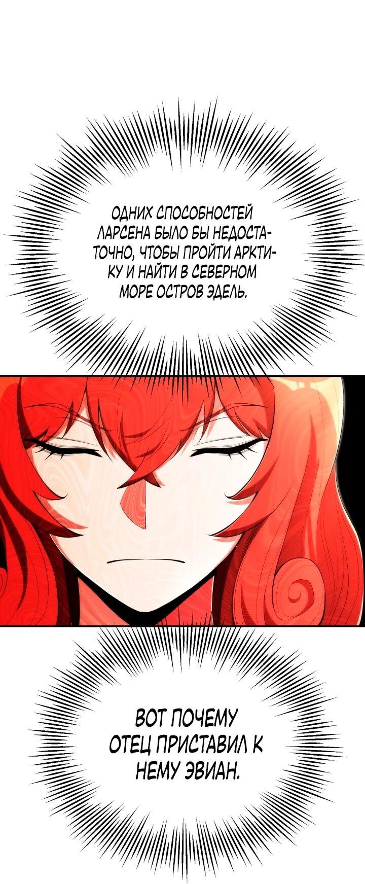 Манга Младший сын мага - Глава 121 Страница 30